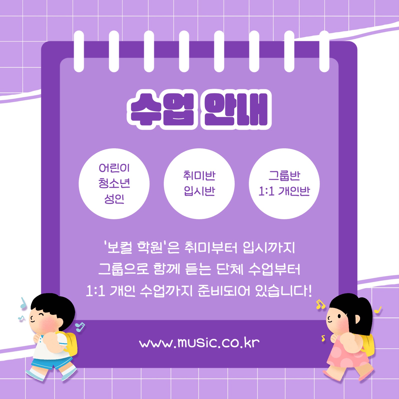보컬 학원 수강생 모집 카드뉴스