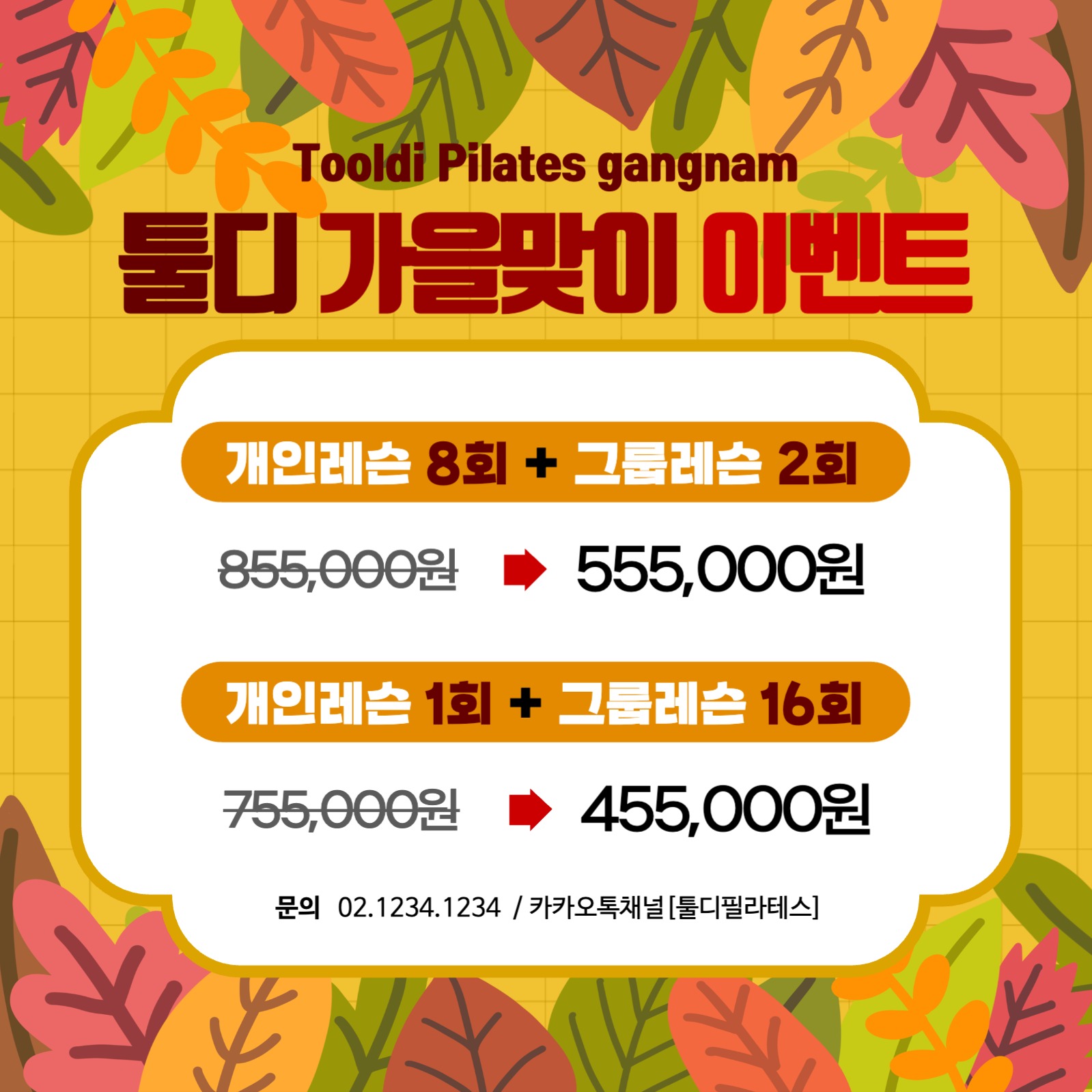 가을맞이 이벤트