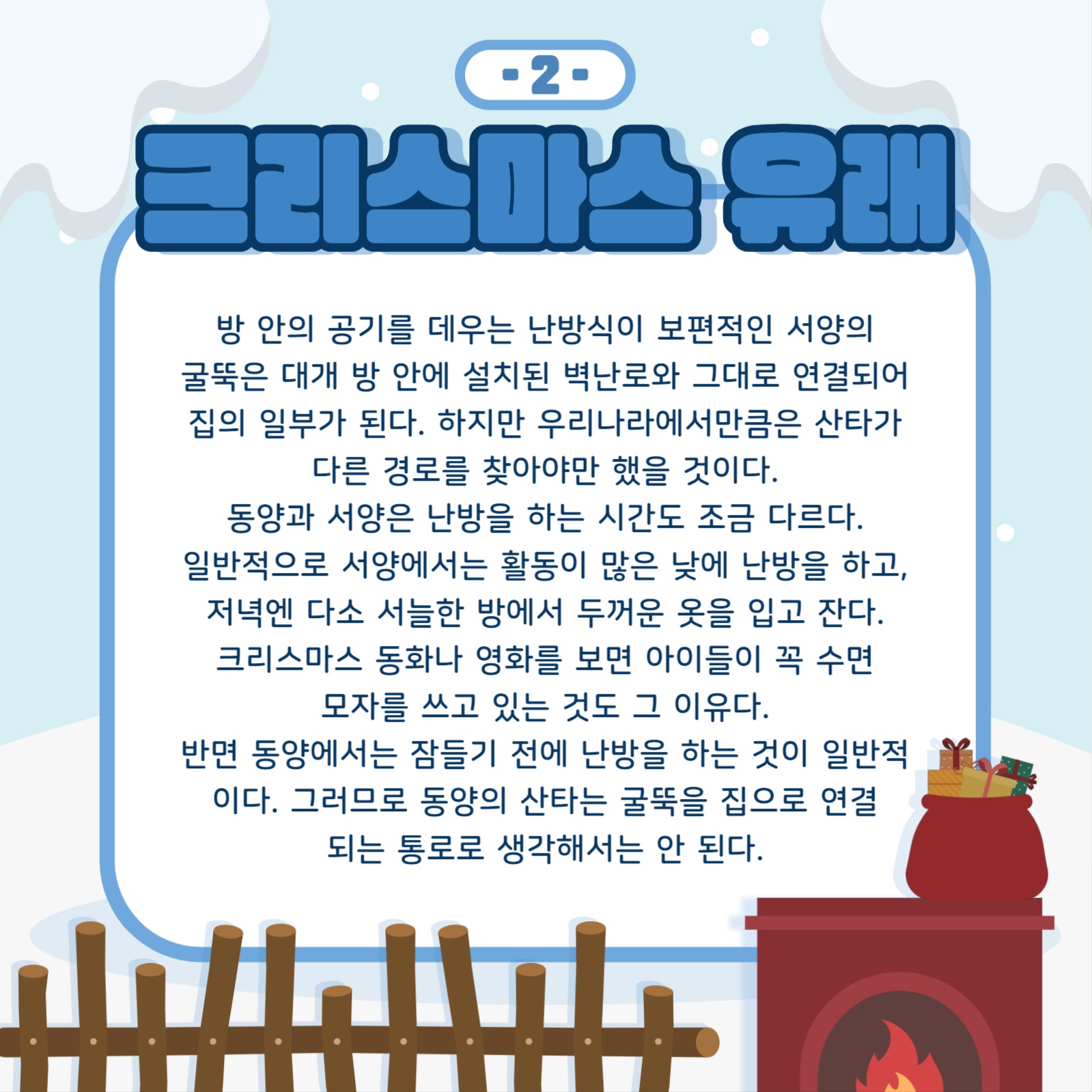 산타와 굴뚝
