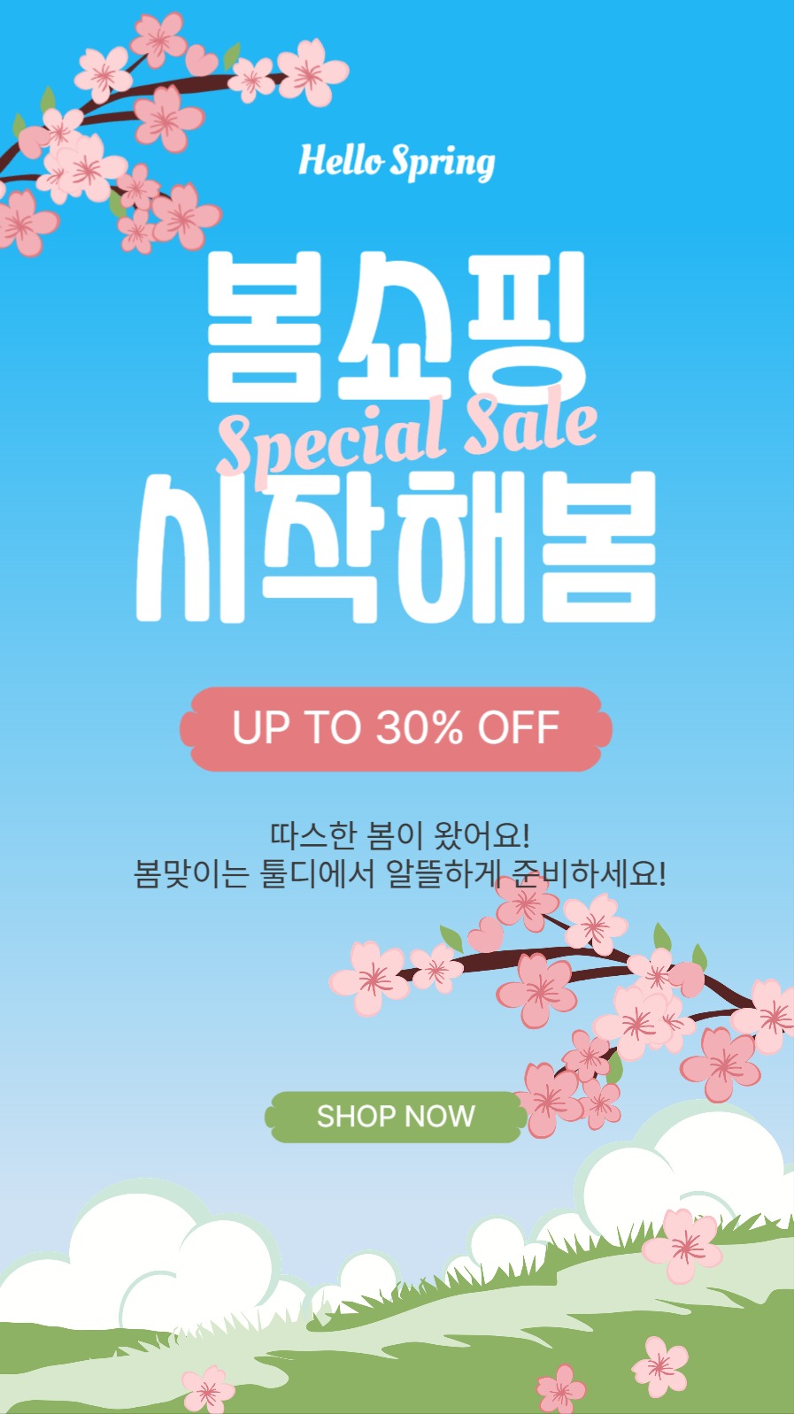 봄쇼핑시작해봄