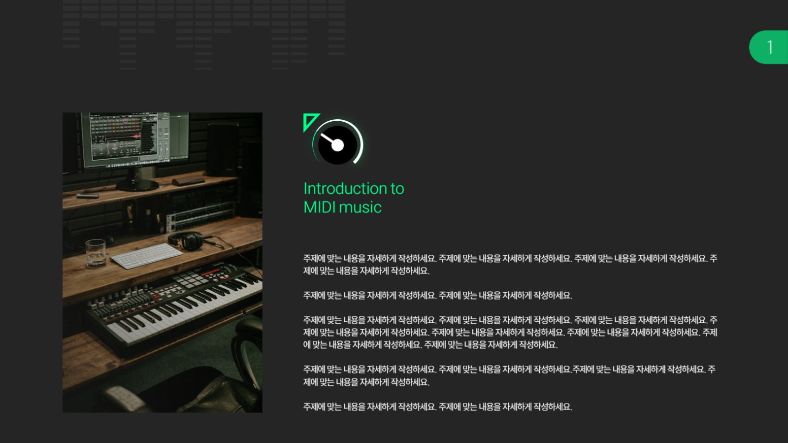 미디 음악 컨셉 피피티