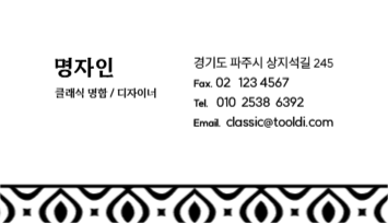 클래식명함
