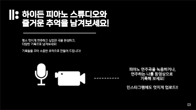 피아노 스튜디오 제안 프레젠테이션