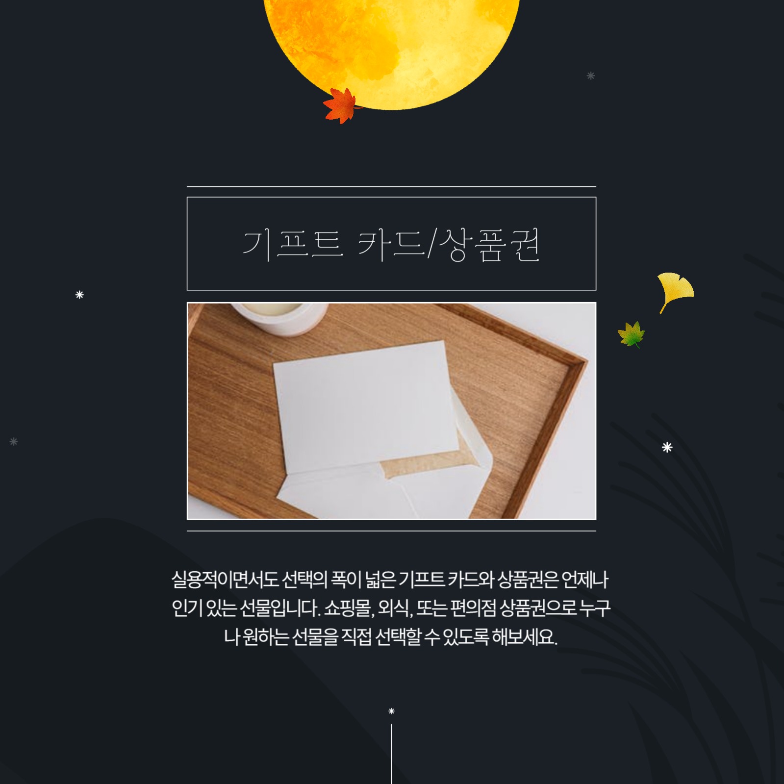 추석 선물 추천 카드뉴스