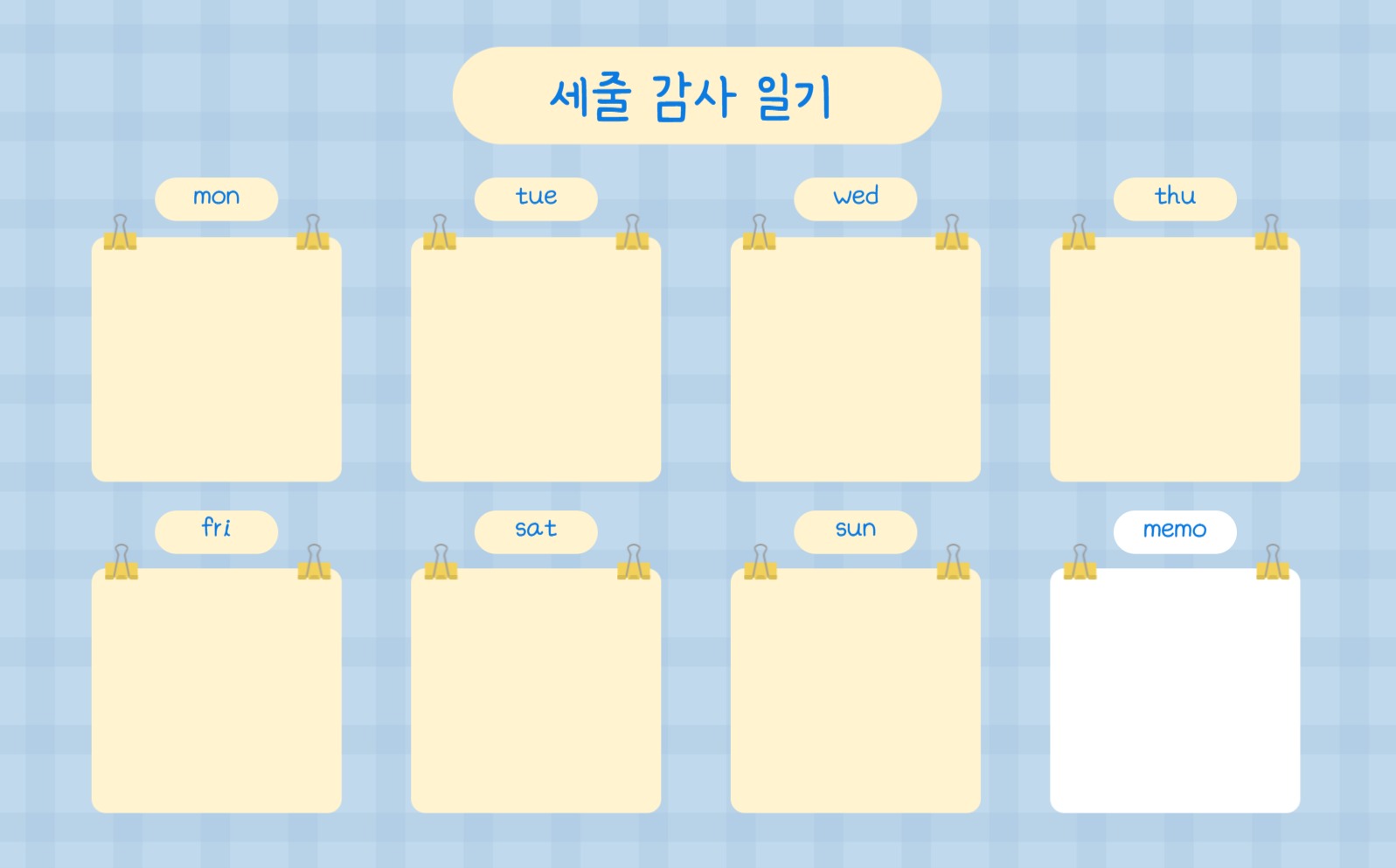 하루 세줄 감사 일기 위클리 굿노트