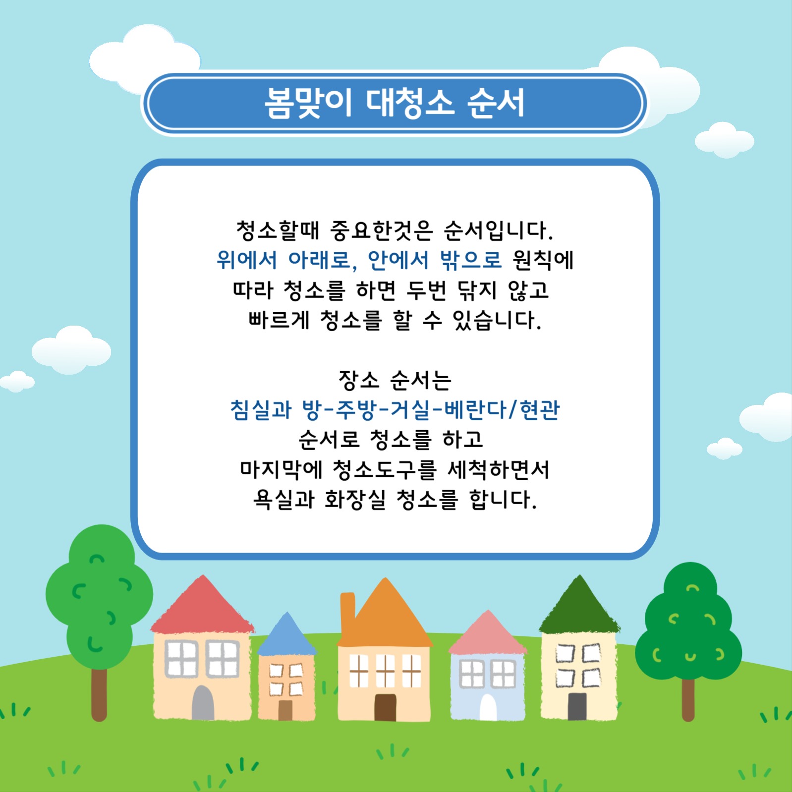 봄맞이대청소