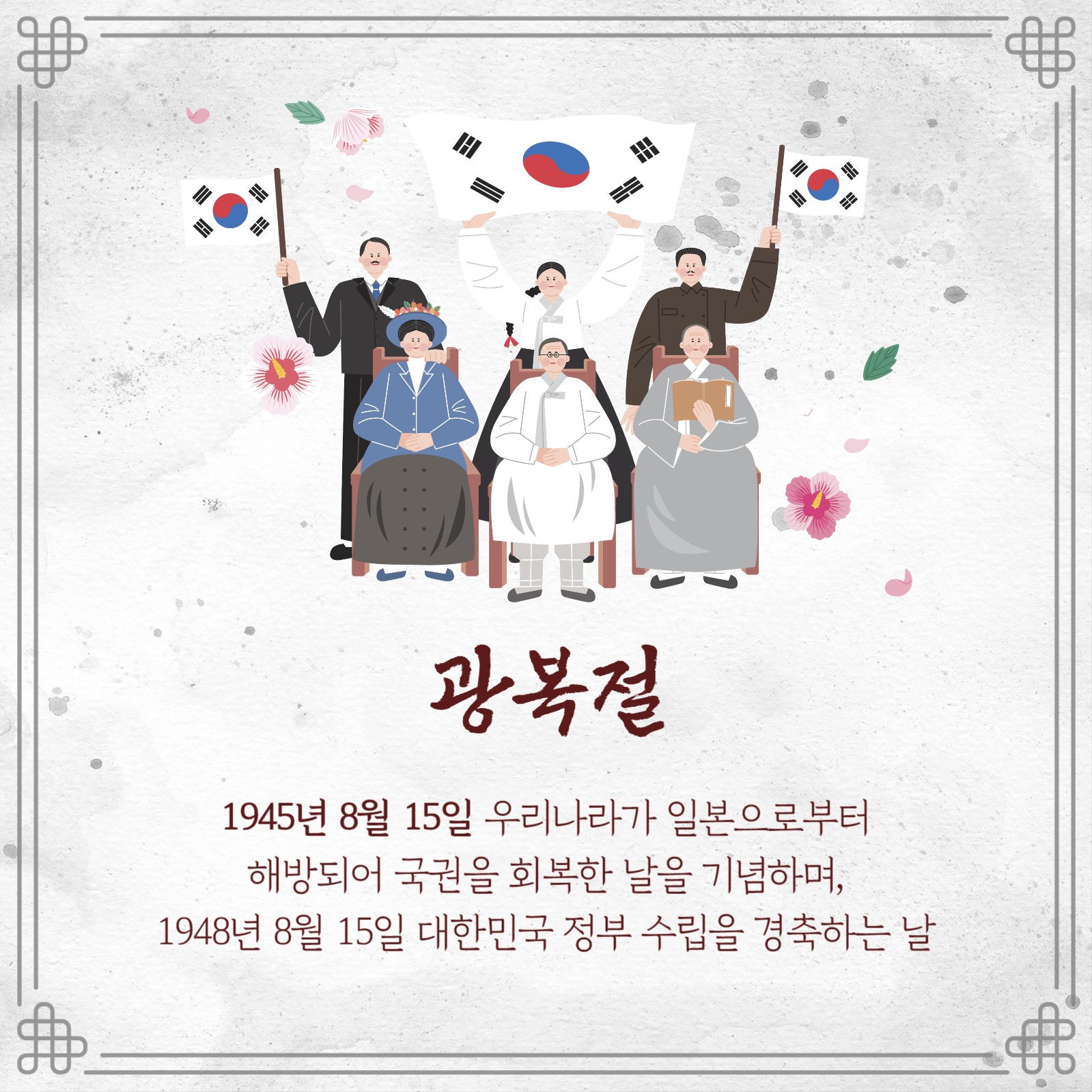 광복절 태극기 게양 방법