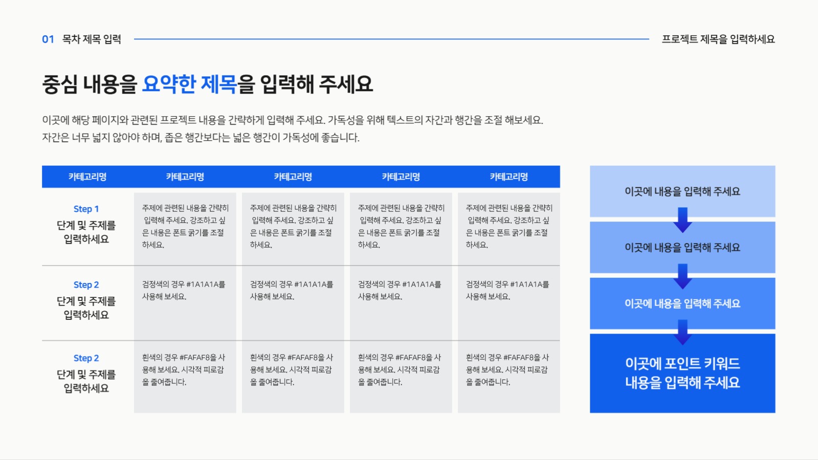 활용도가 높은 깔끔한 PPT 템플릿
