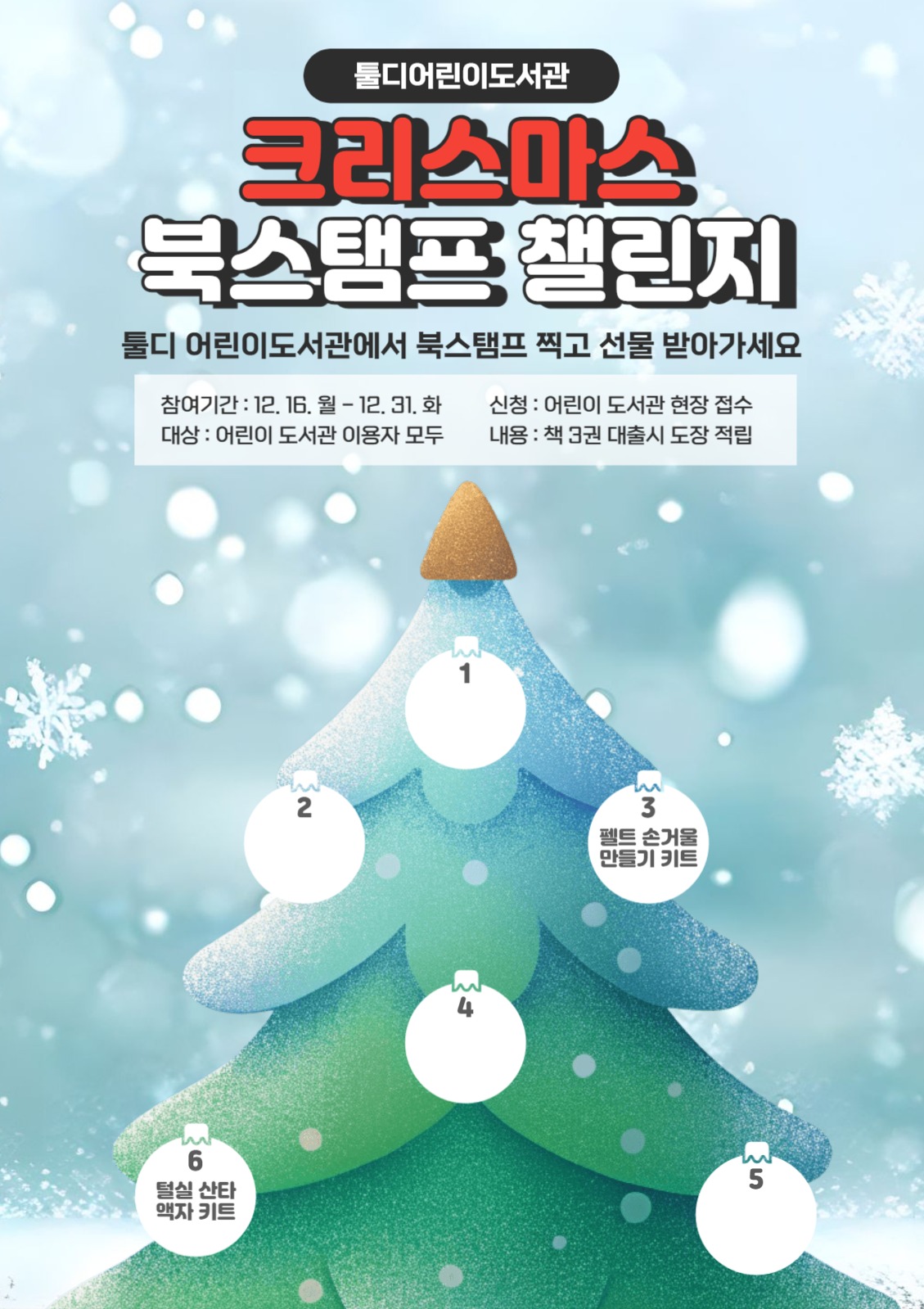 크리스마스 북스탬프 챌린지