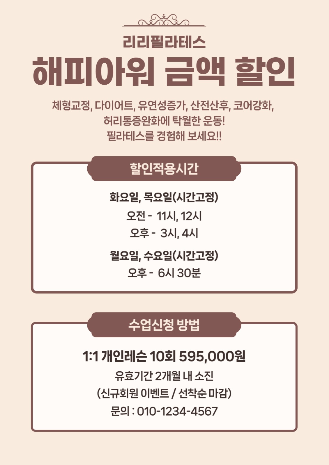 필라테스 해피아워 금액할인 전단