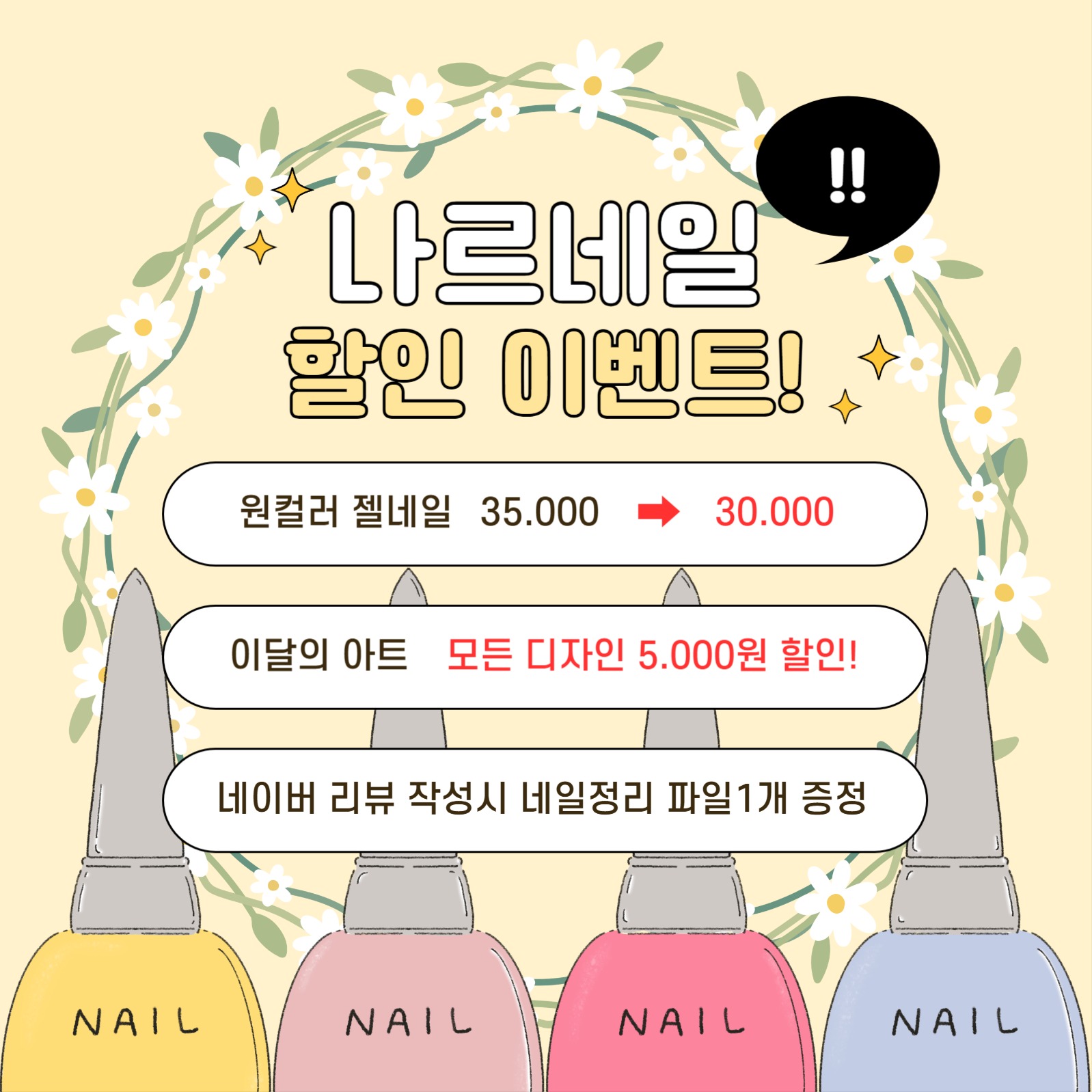 네일아트 할인 이벤트