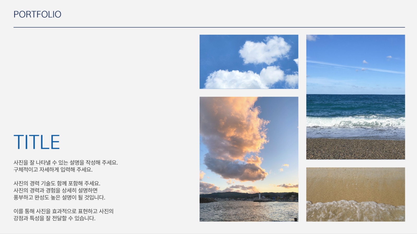 사진을 활용한 포트폴리오 템플릿
