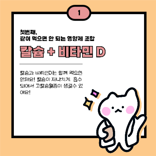 최악의 영양제 궁합 worst 3!