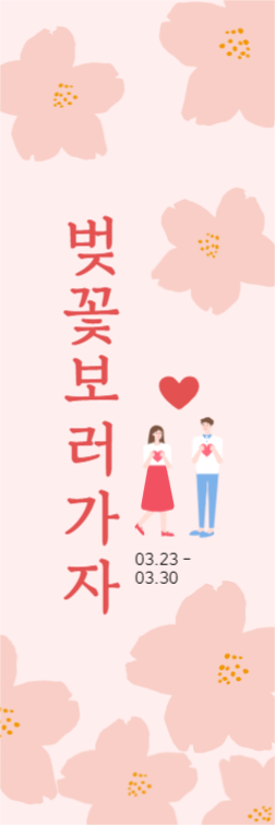 벚꽃배너