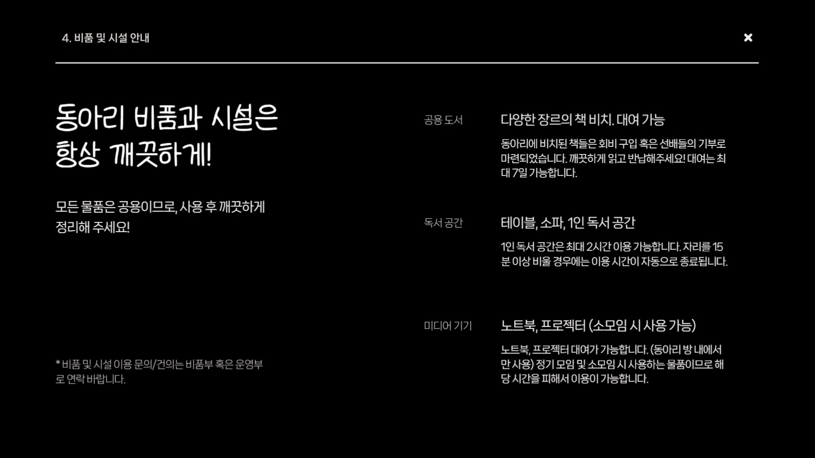 블랙 배경 안내사항 프레젠테이션