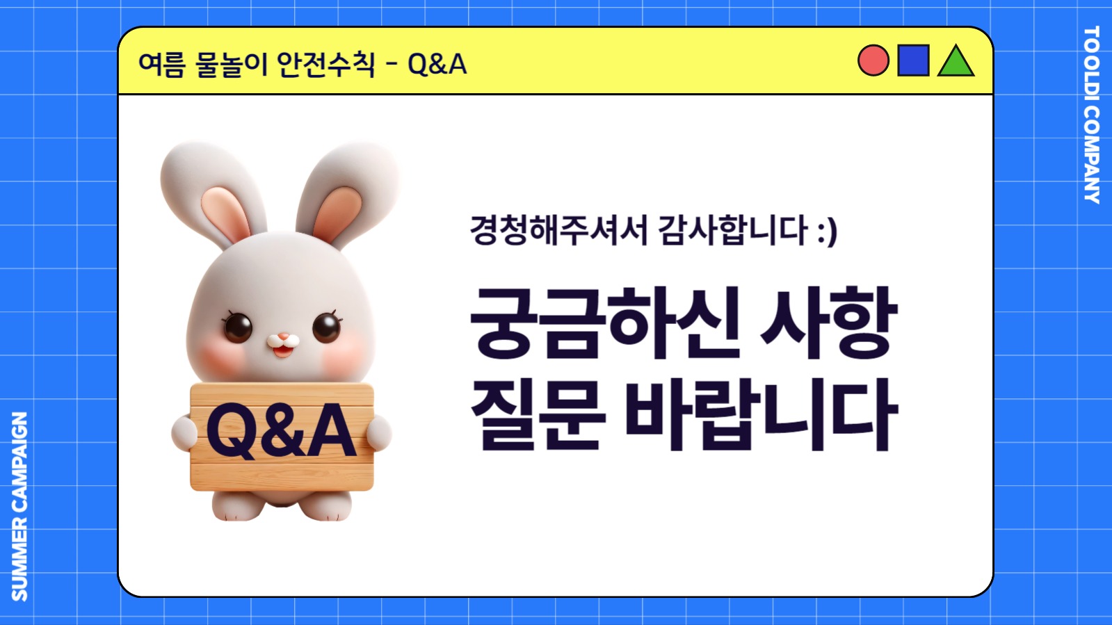 여름 물놀이 안전수칙  (PPT)