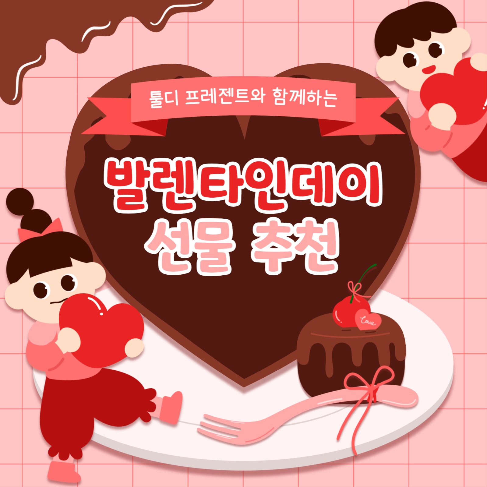 발렌타인데이 선물 추천 카드뉴스