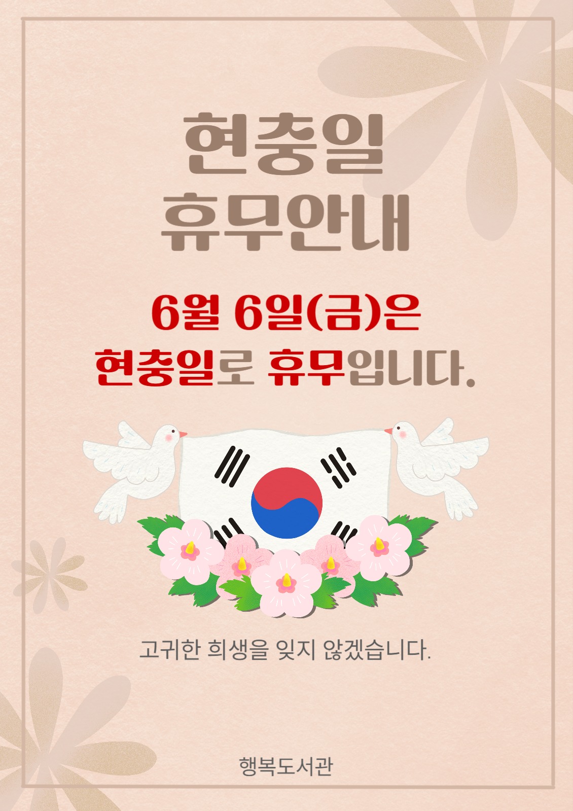 현충일 휴무안내