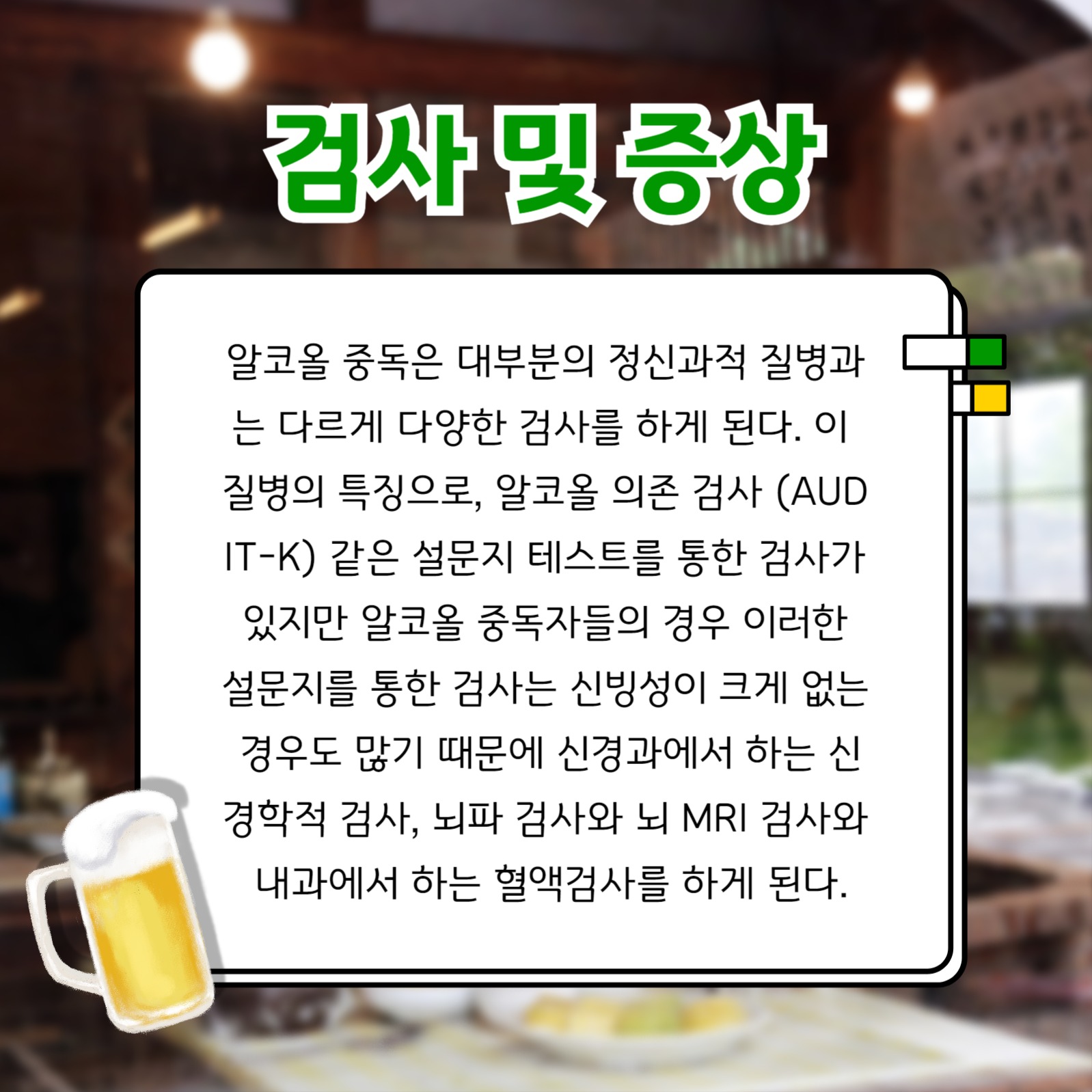 알코올 중독 카드뉴스