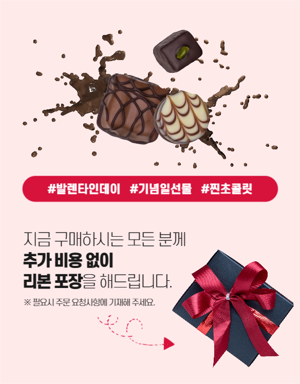 발렌타인데이 상세페이지