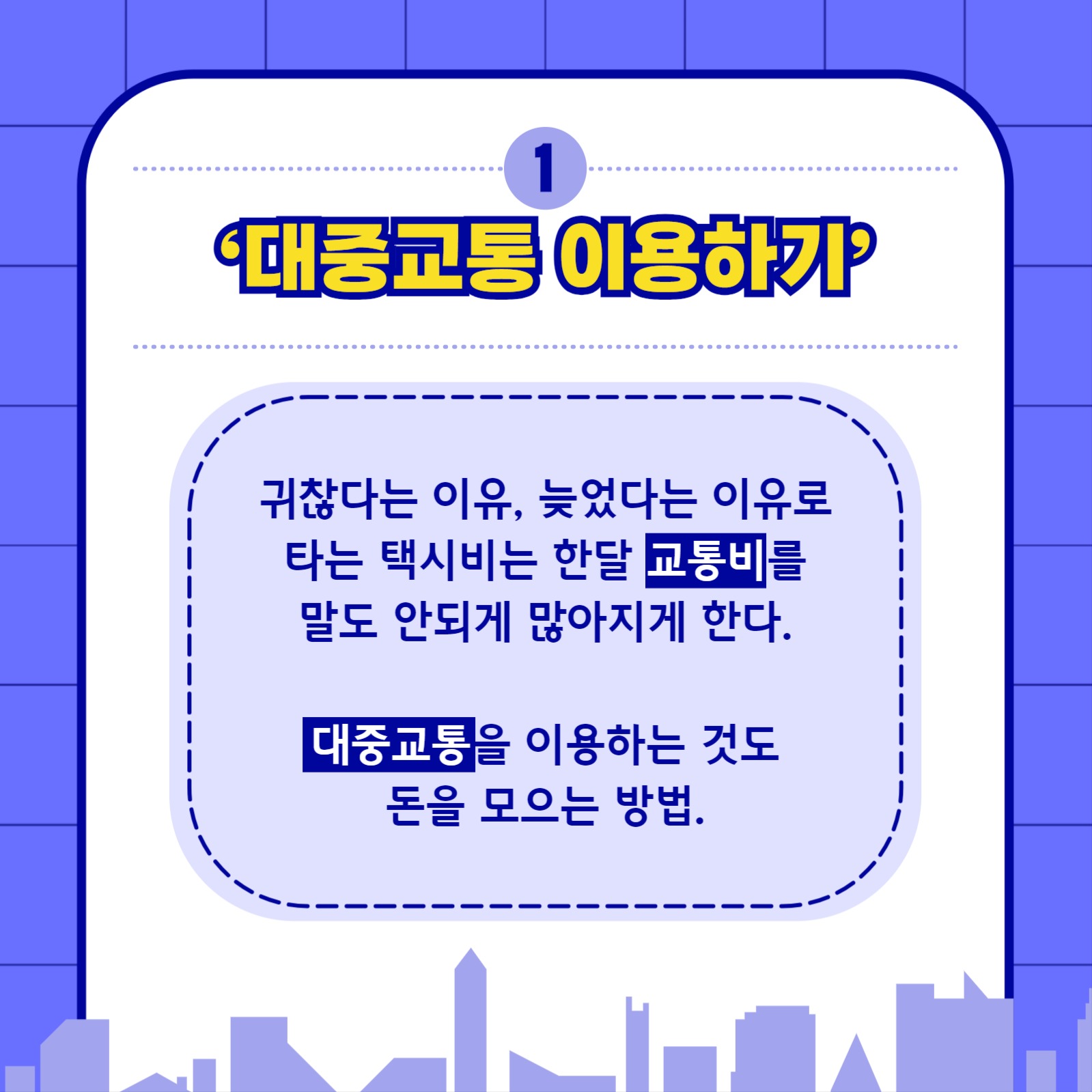 현실적을 돈 모으는 법 카드뉴스