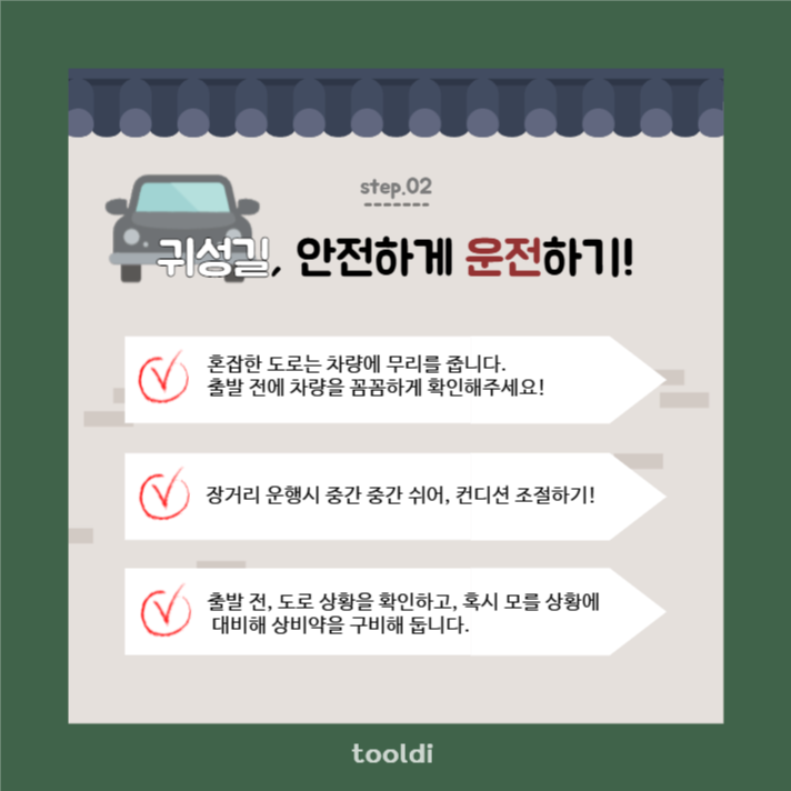 추석, 기억해야할 3가지와 행동요령