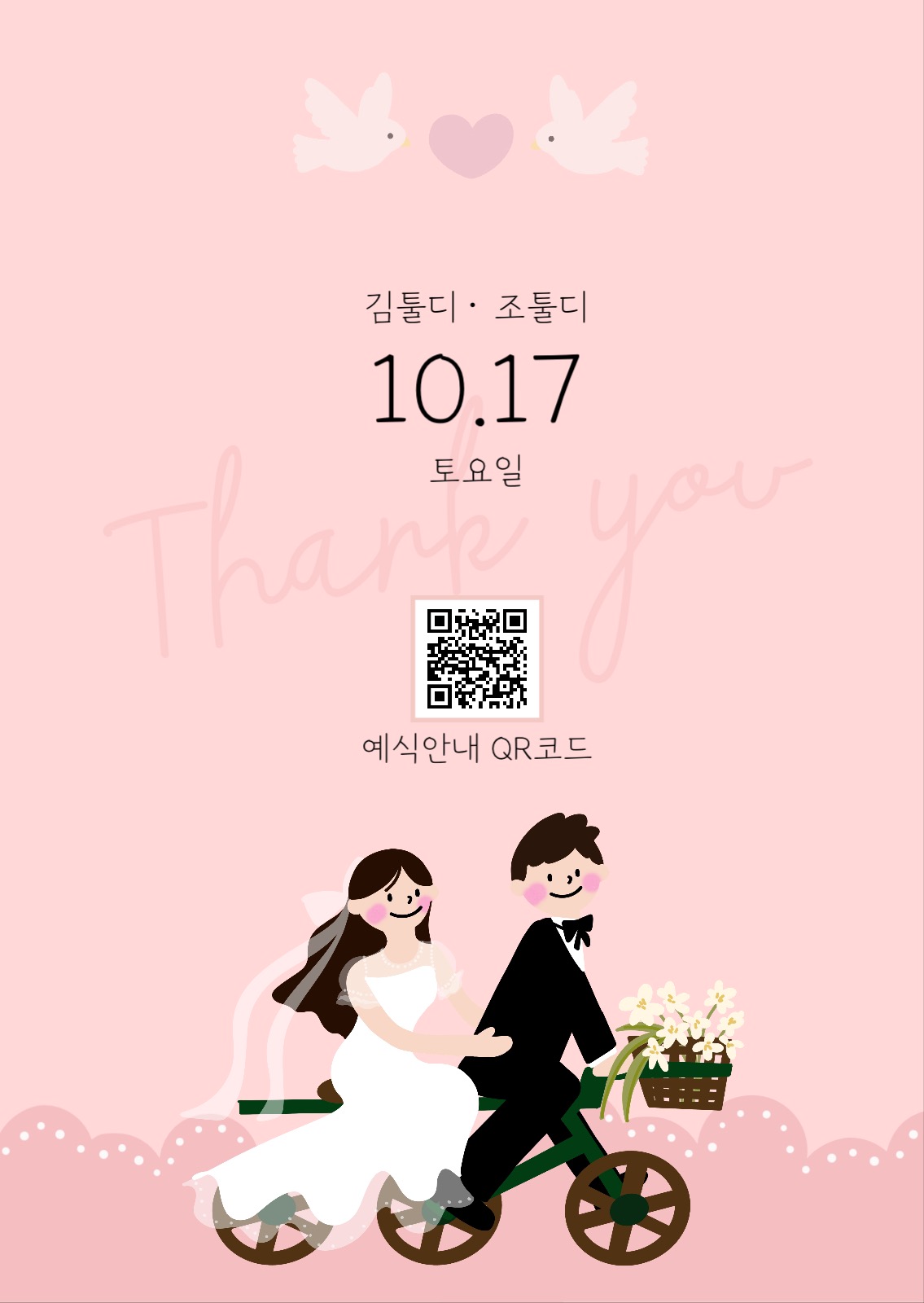 결혼식 감사 인삿말 포켓카드