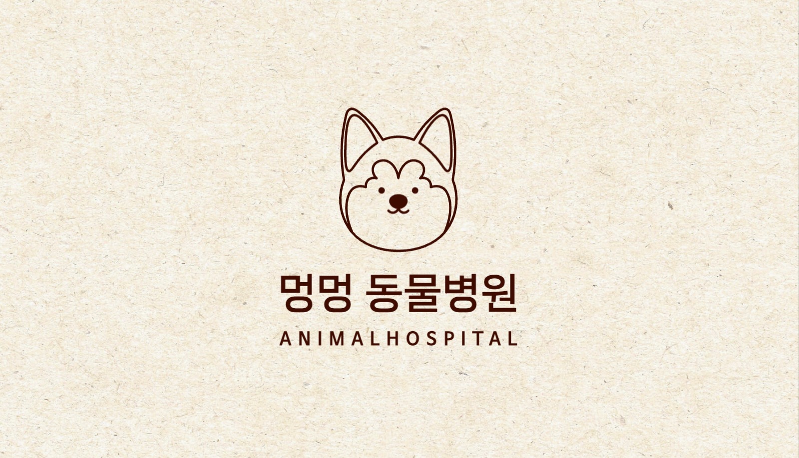 동물병원 명함