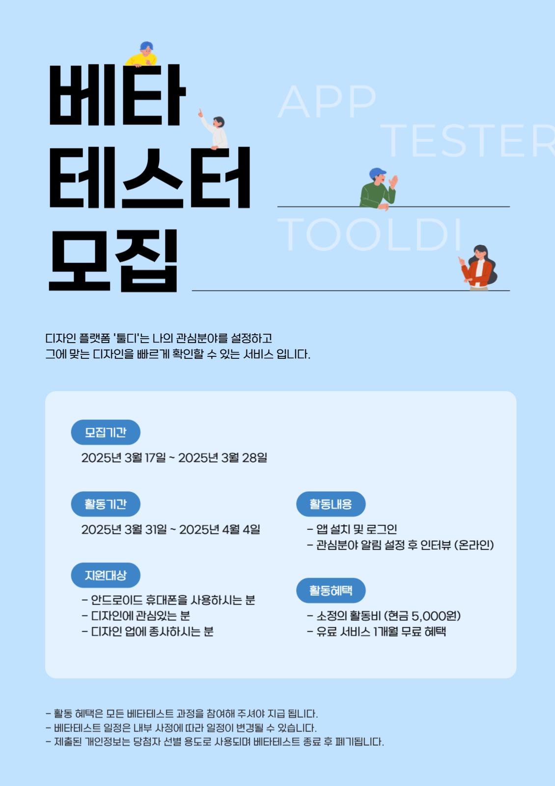 웹포스터 (비즈니스, 베타테스터)