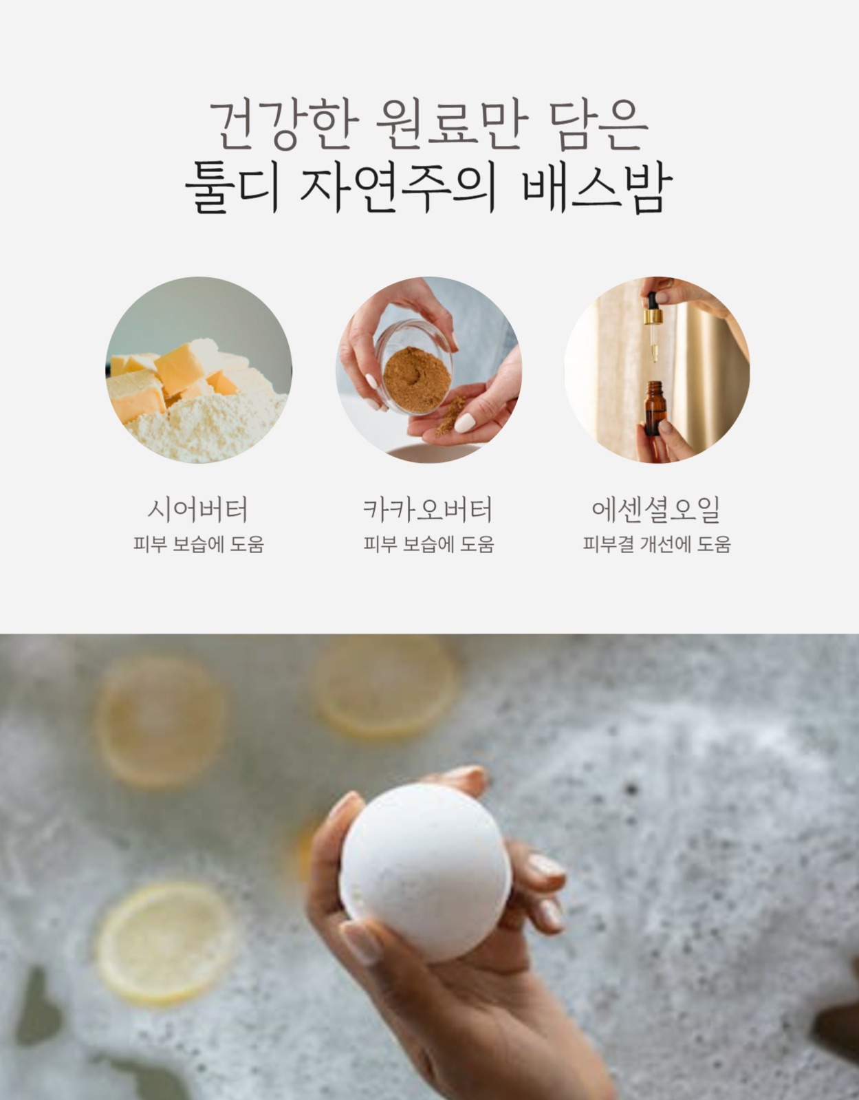 배스밤 목욕 상세페이지