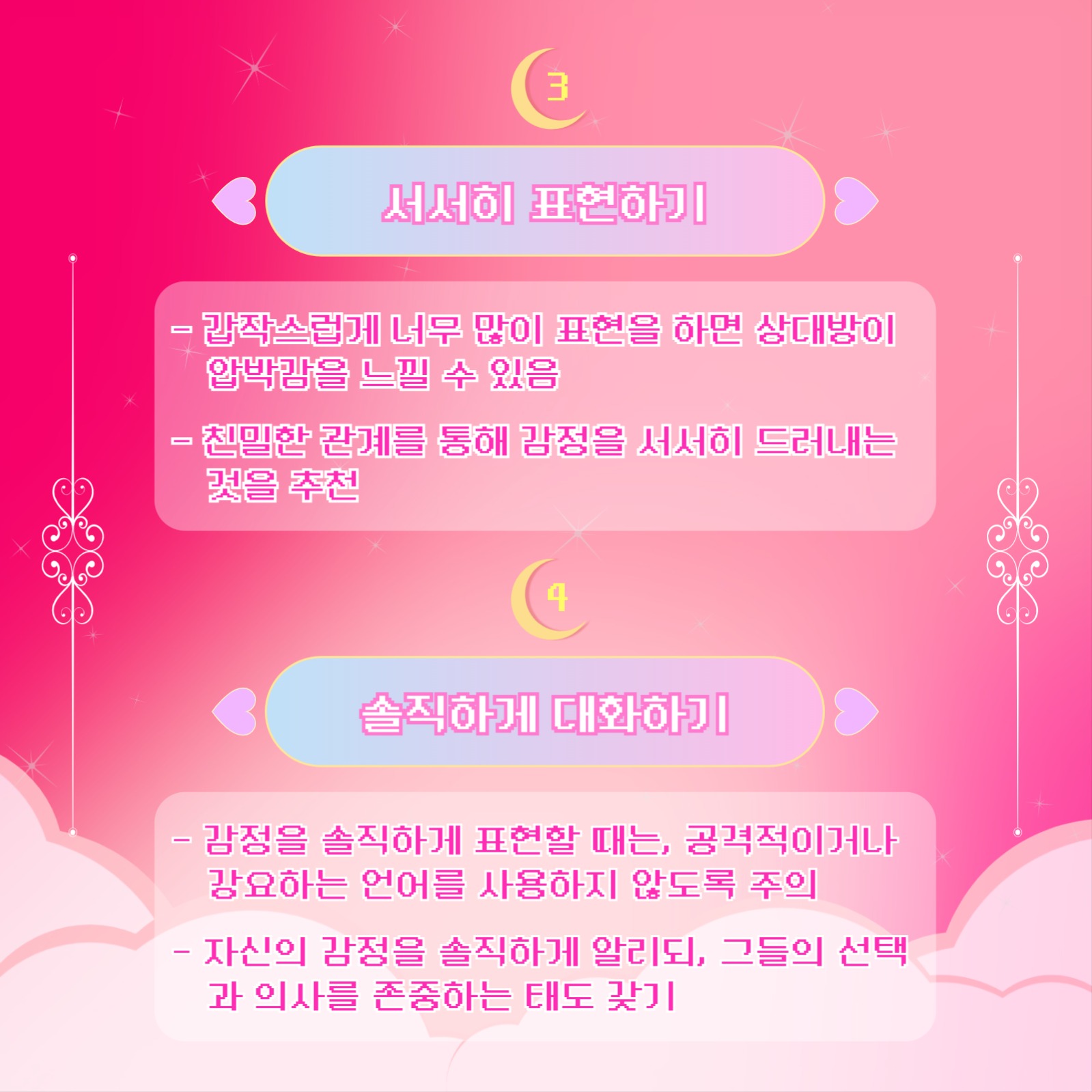 사랑 성공 비법