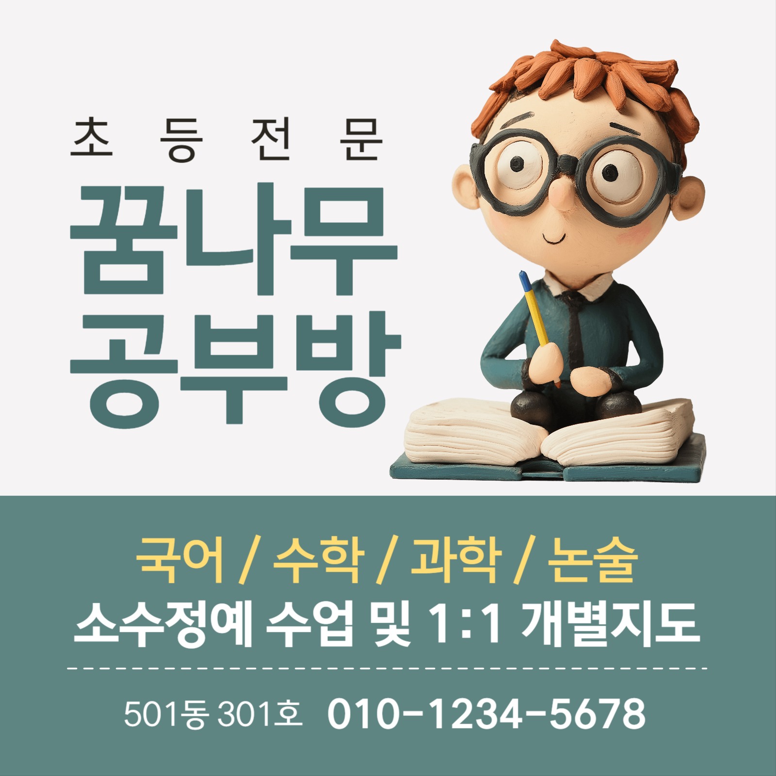 공부방 홍보 현수막