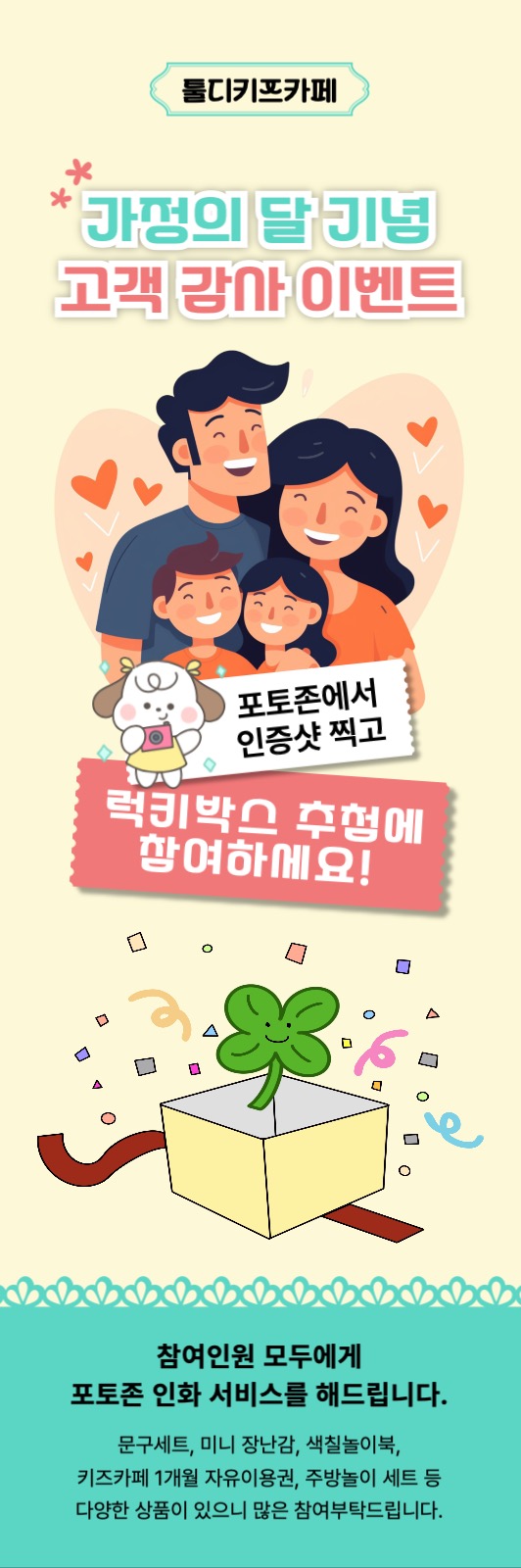 가정의달 키즈카페 이벤트 배너