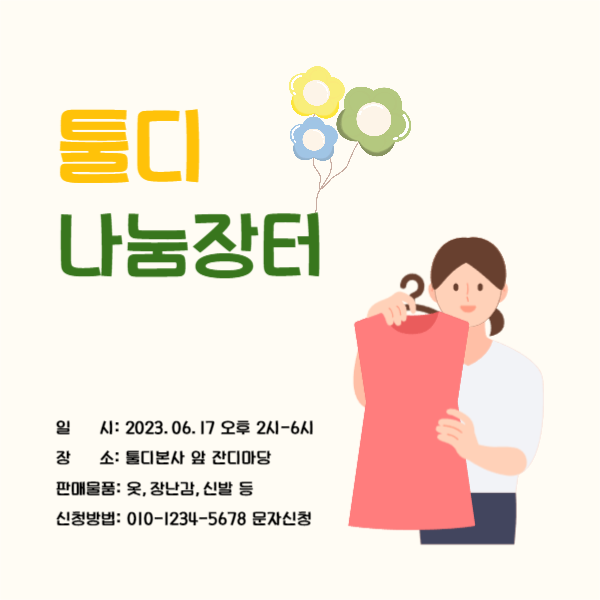 자원순환 나눔장터