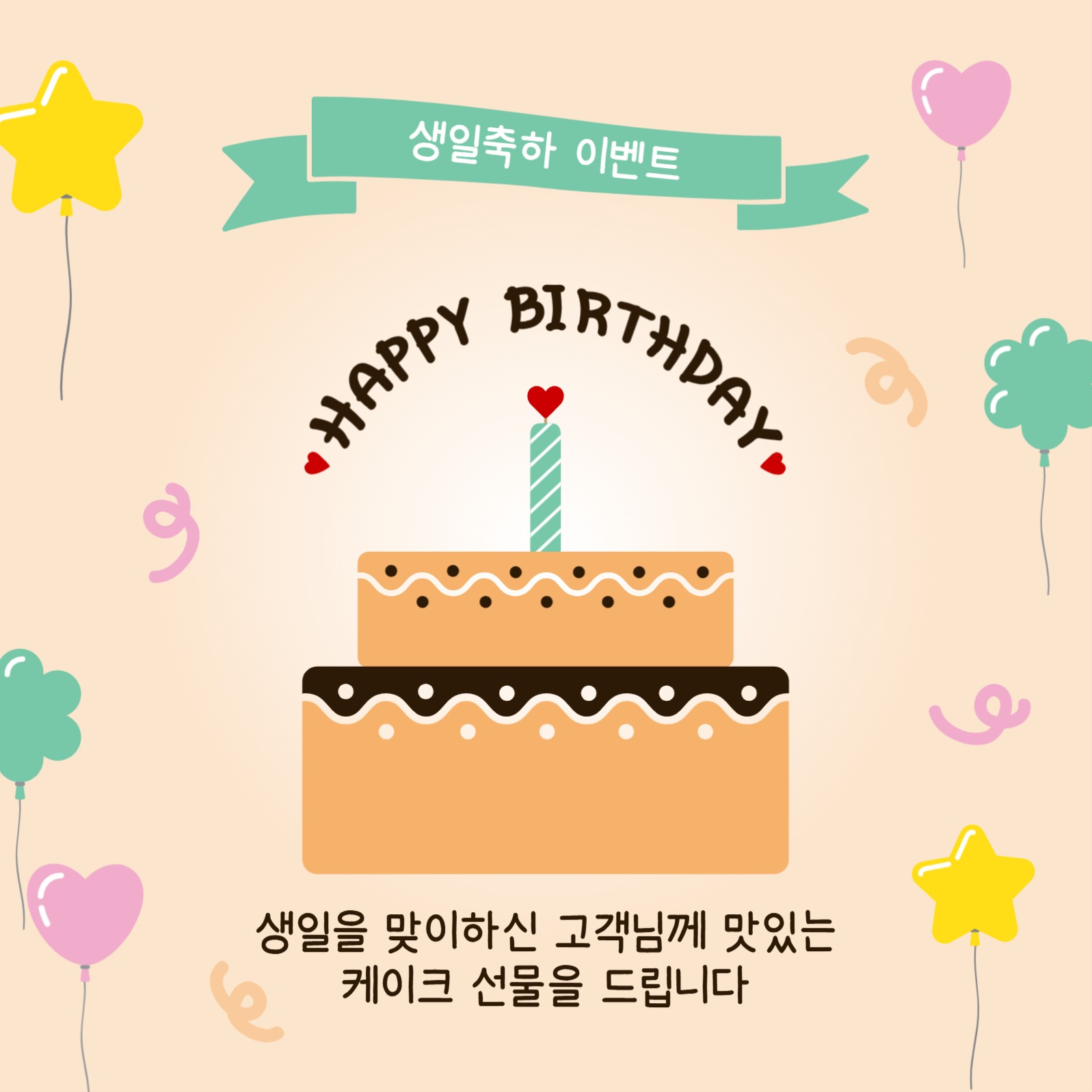생일케이크쿠폰