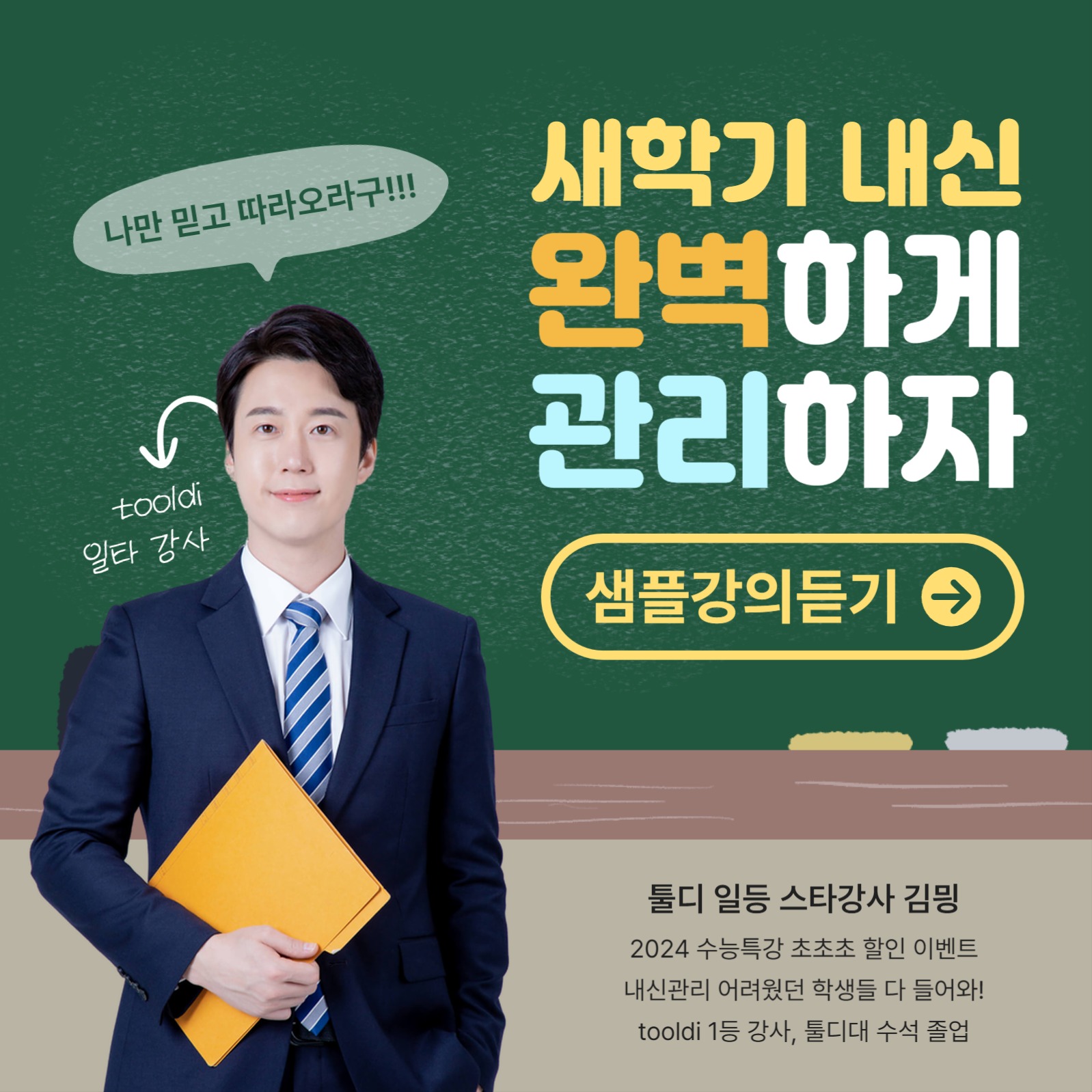 새학기 강의 할인