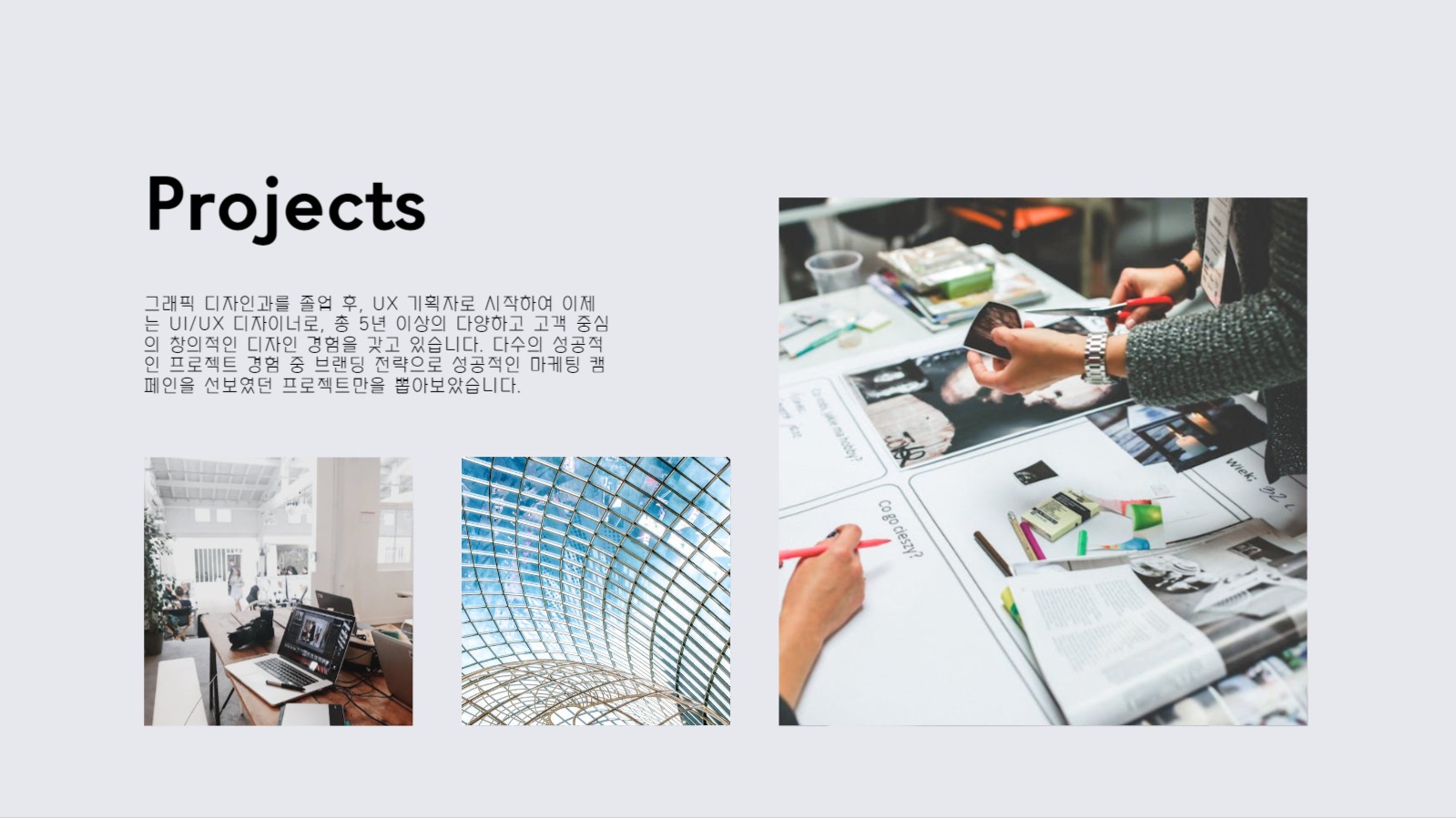 심플한 포트폴리오 프레젠테이션