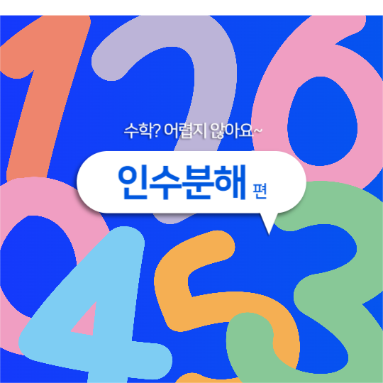 수학 꿀팁 피드