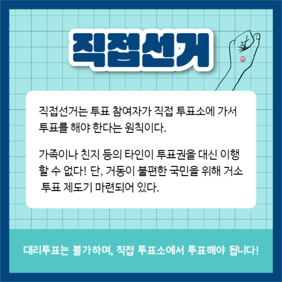 선거의 4대 원칙 (카드뉴스)