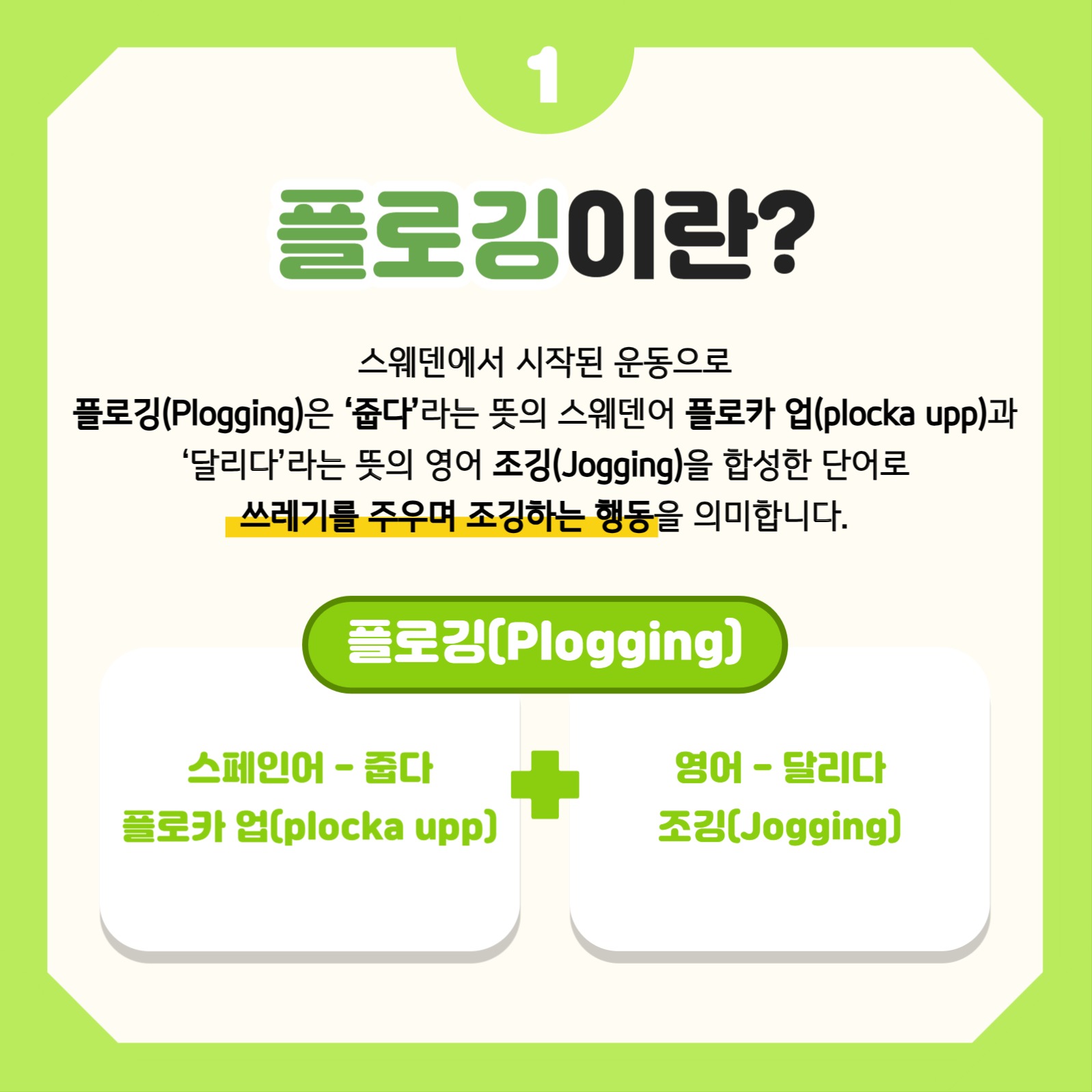 플로깅 카드뉴스