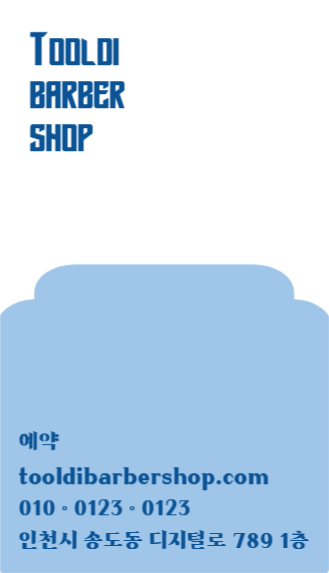이발소 명함