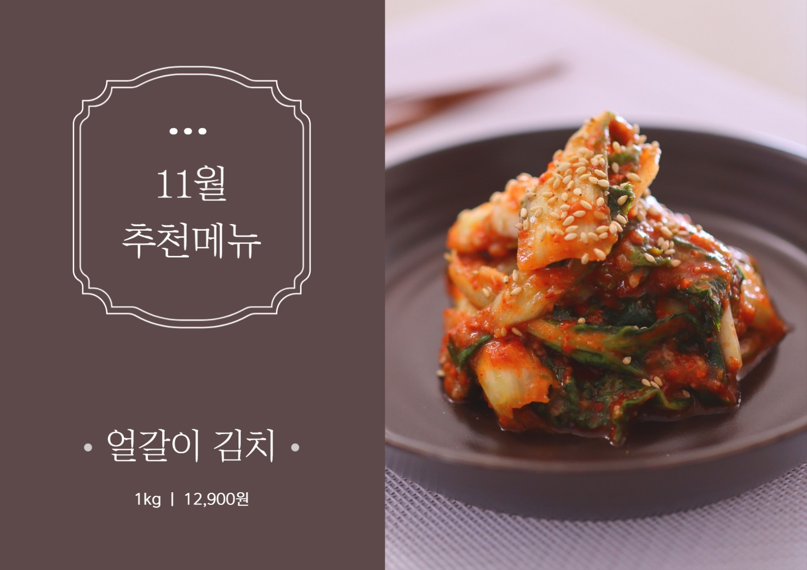 추천메뉴 안내 포스터