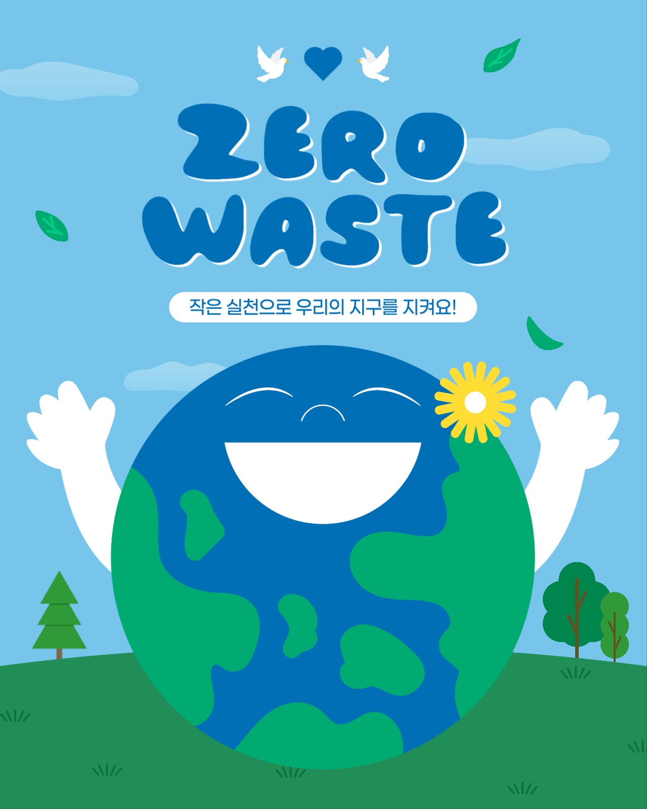 친환경 캠페인 게시물