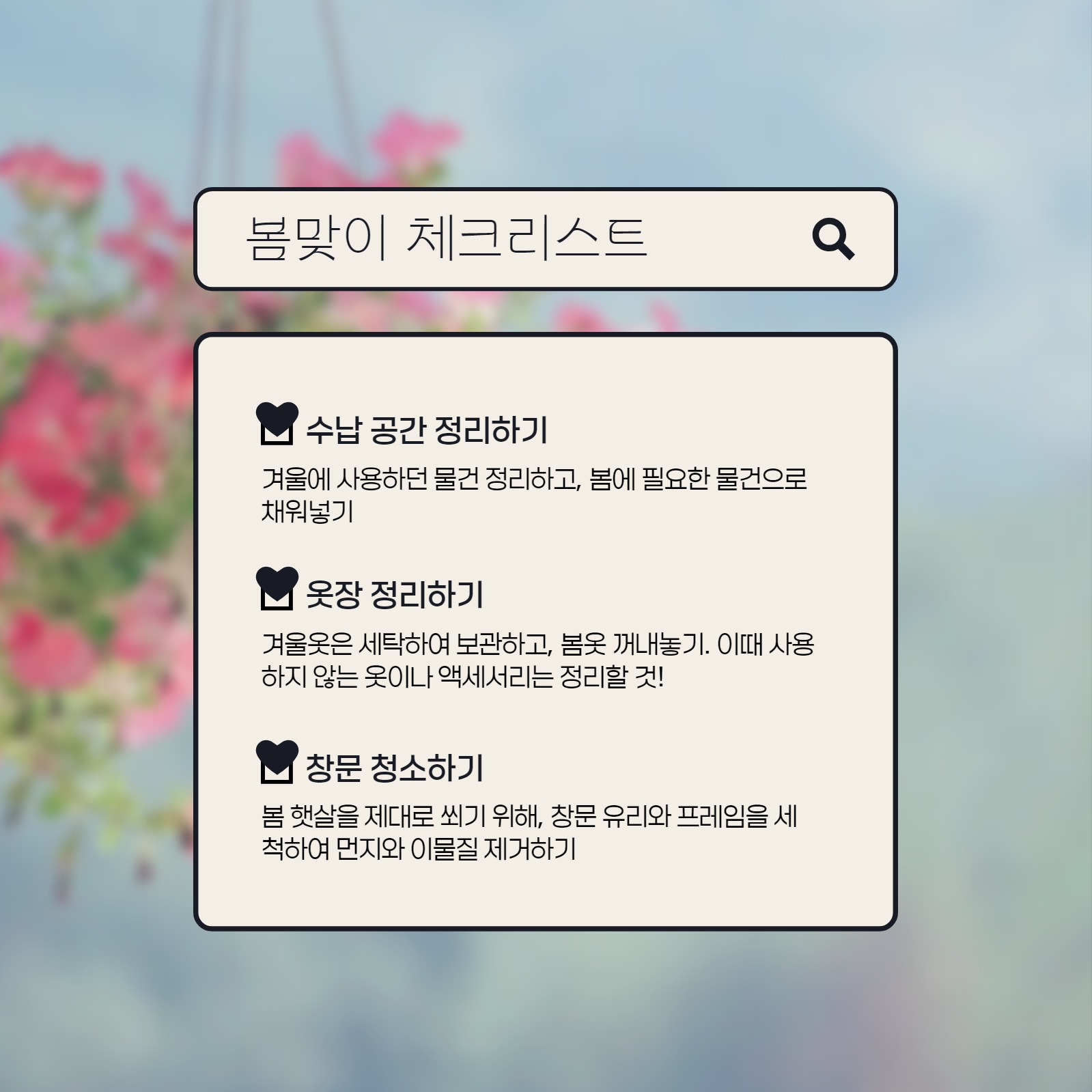 봄맞이 체크리스트 인스타그램 게시글