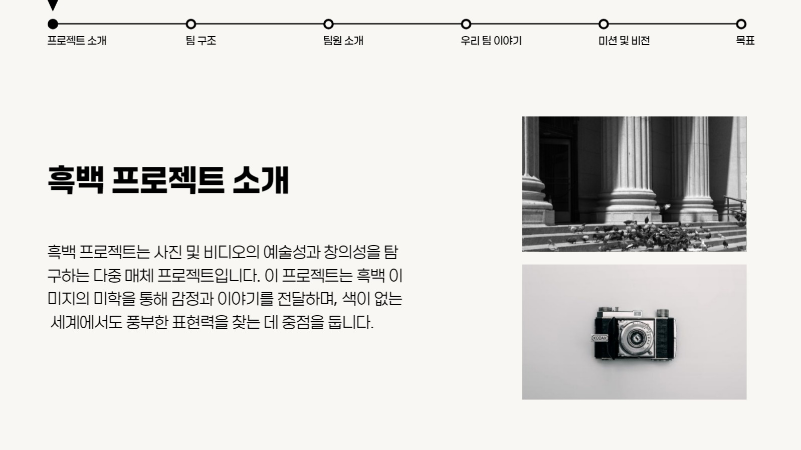 팀 소개 프레젠테이션