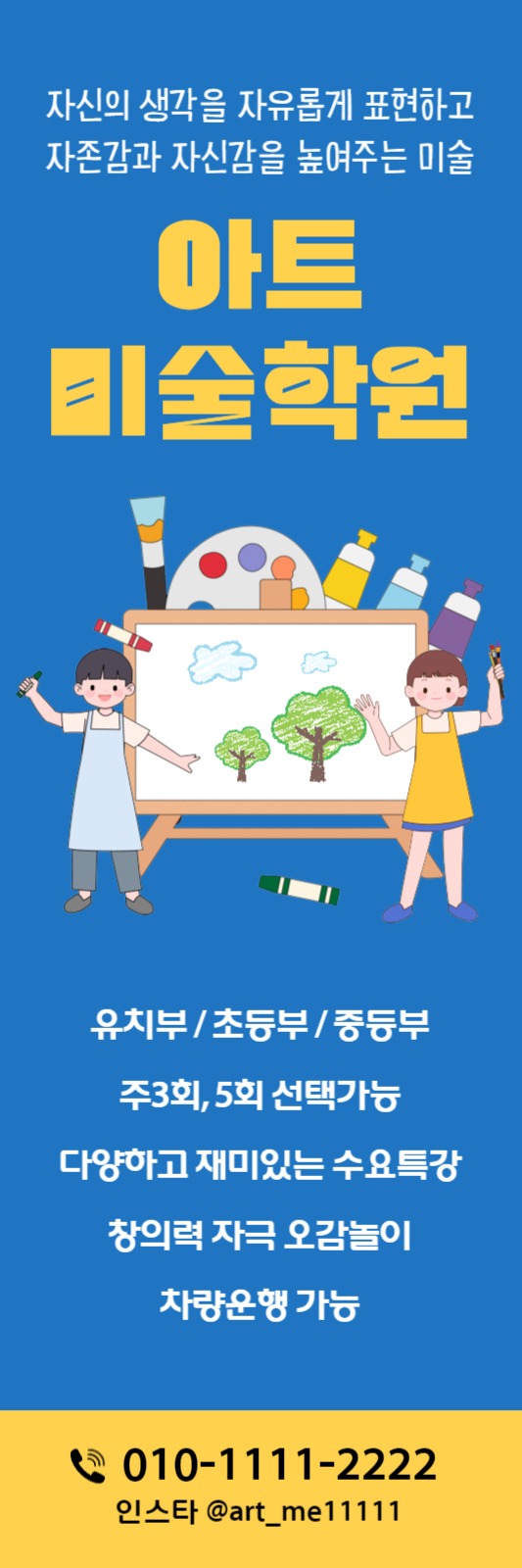 미술학원 배너