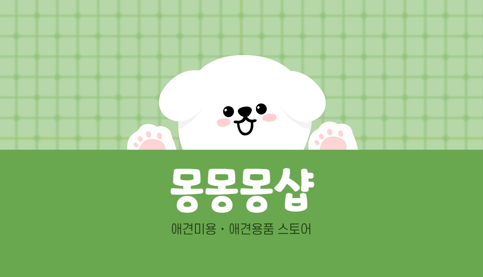 애견 동물 명함1