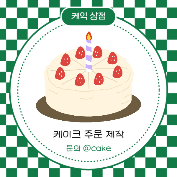케이크 주문 제작 (페이스북)