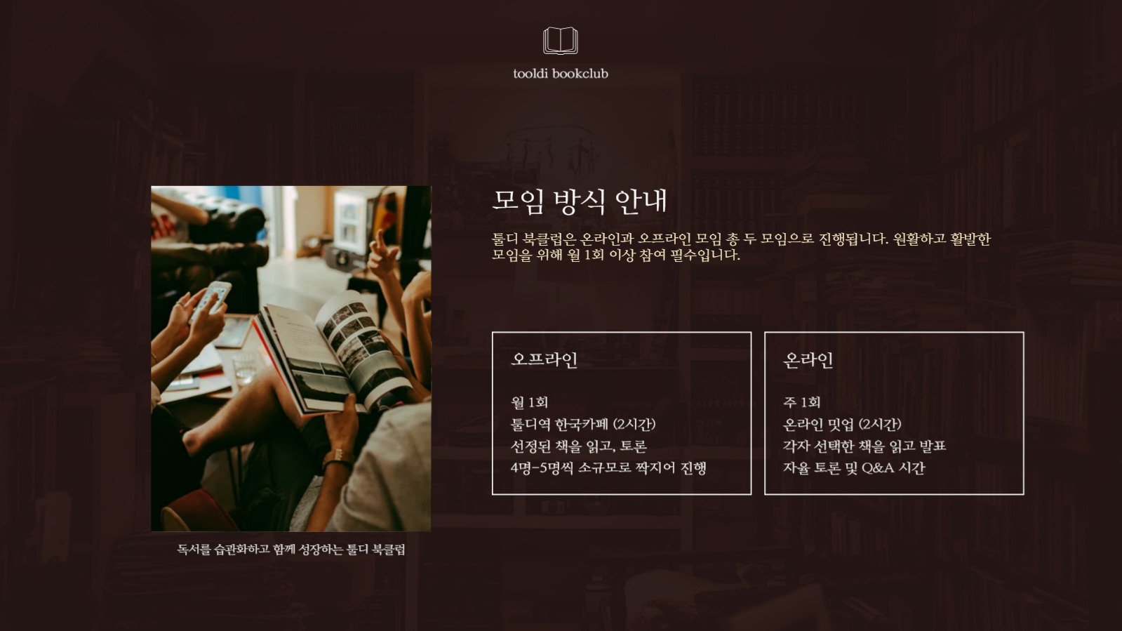 독서 모임 소개 프레젠테이션
