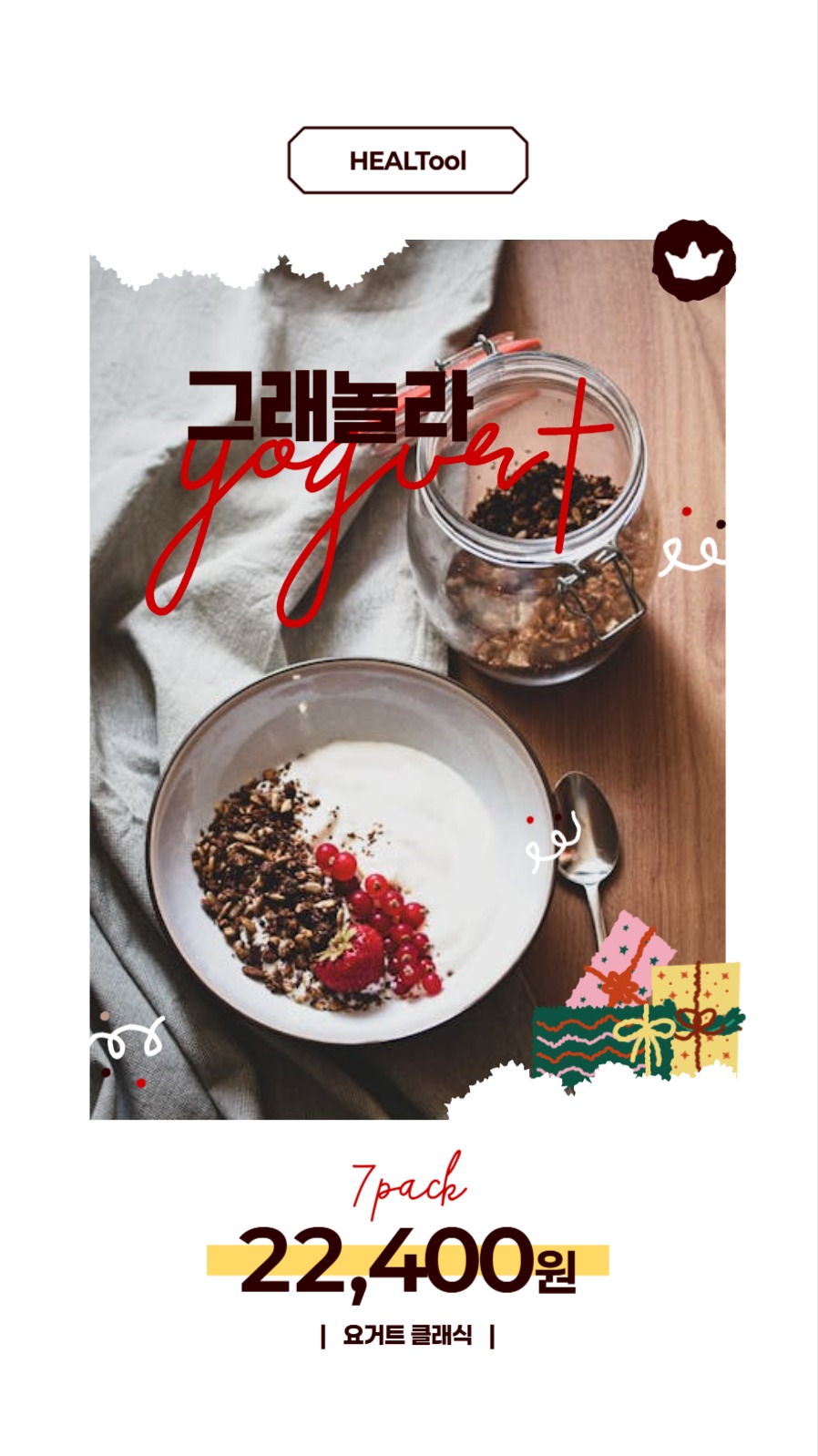 요거트 기획배너